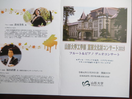山形大学工学部 重要文化財コンサート2019がお開きになって_c0075701_00274562.jpg