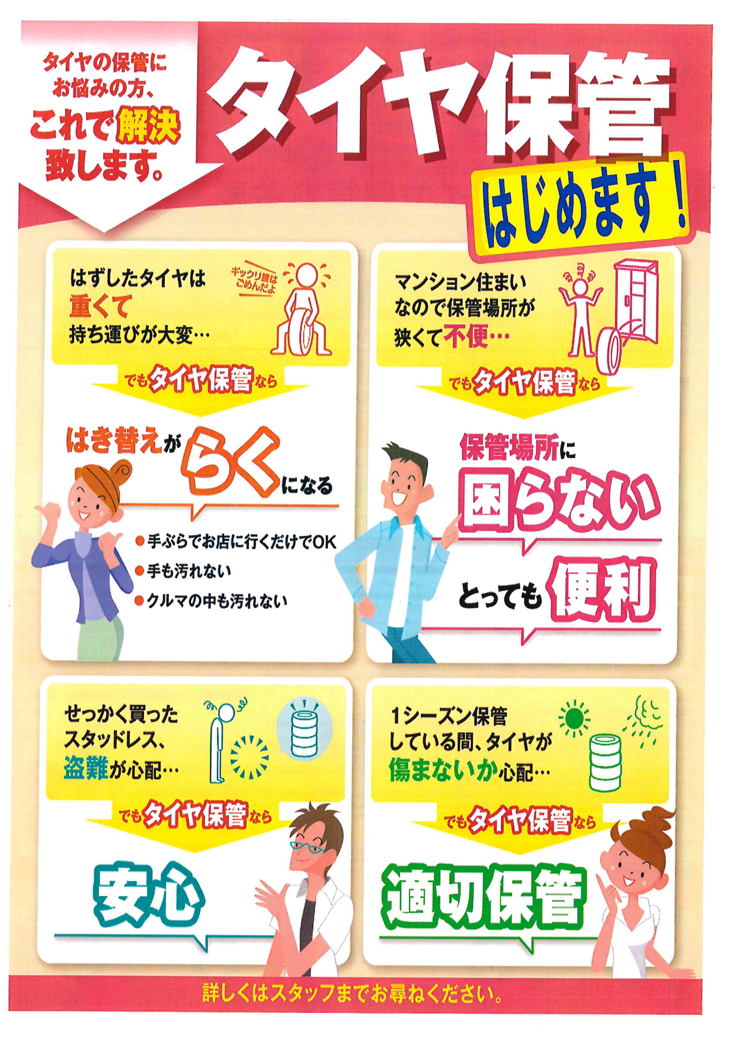 今日から! 冬のタイヤキャンペーン!!_d0013202_08295779.jpg