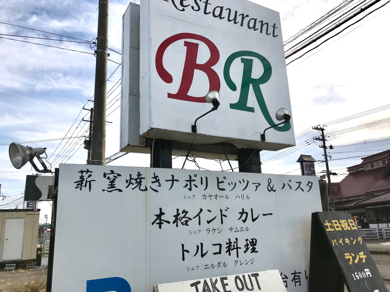 古川のレストランBR_a0030217_10284351.jpg
