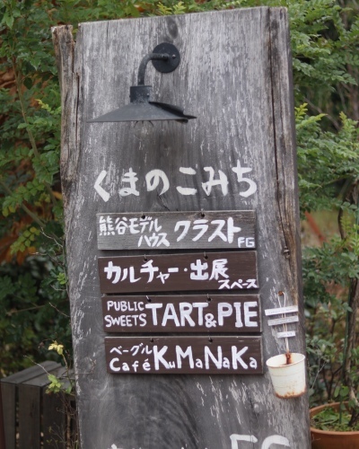 日曜日にクマルシェさんへ_c0366722_04432720.jpeg