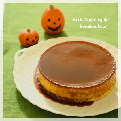 10月のお菓子・かぼちゃのプリンケーキ_a0392423_00272348.jpg