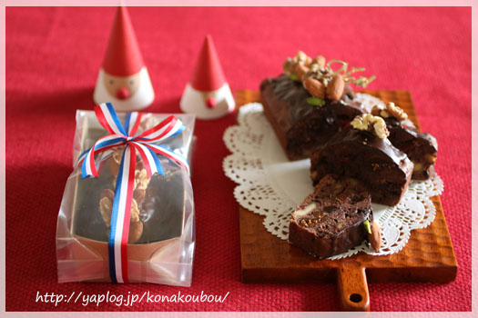 クリスマスのお菓子・チョコフルーツケーキ_a0392423_00273993.jpg