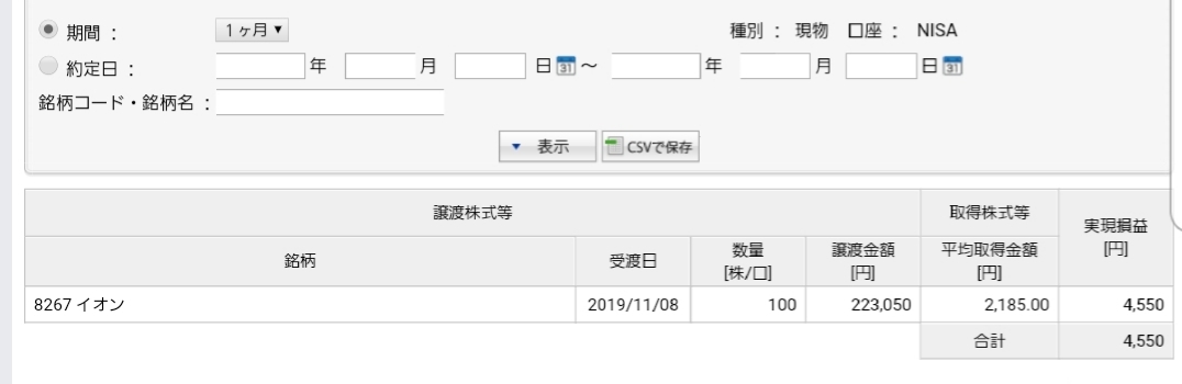 11月株取引収支結果♪_f0395324_12192865.jpg