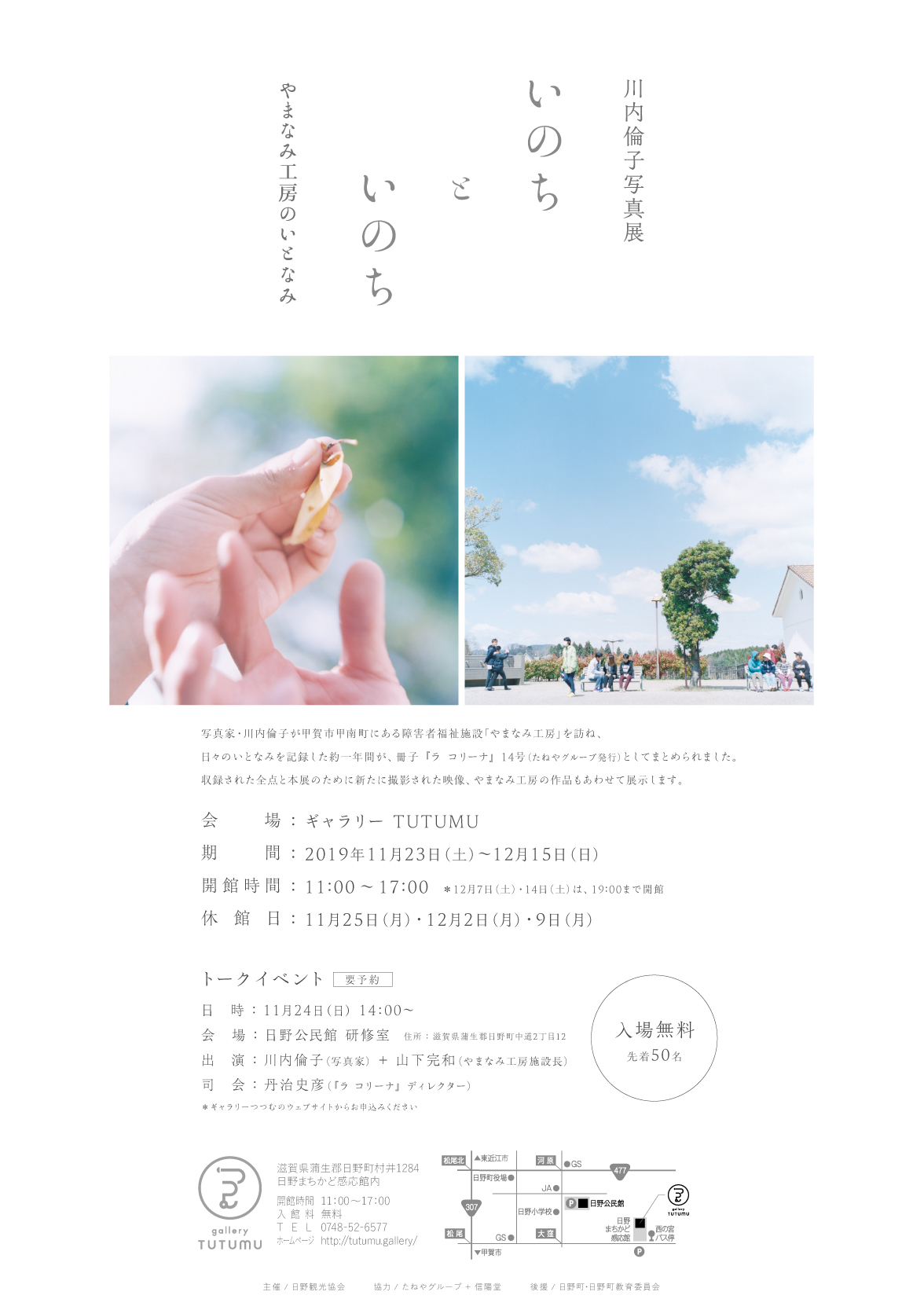 川内倫子氏 展覧会「いのちといのち-やまなみ工房のいとなみ」_b0187229_13223160.jpg