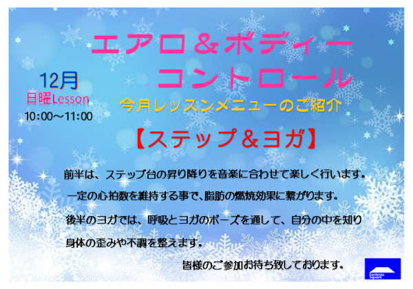12月のエアロ&ボディーコントロールのお知らせ_d0180431_14583268.png
