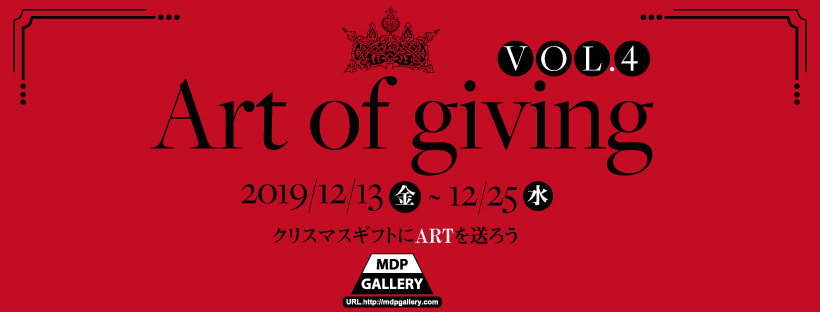『Art Of Giving vol.4』に出品します。_b0089338_23011253.jpg