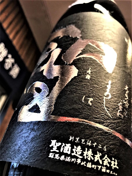 【日本酒】聖HIJIRI🎯中取り 純米吟醸 無濾過生酒 富山産五百万石50磨き 限定 新酒令和1BY🆕_e0173738_11174723.jpg