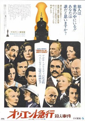 映画オリエント急行殺人事件1974🎞 : bondgirlの映画と日々の