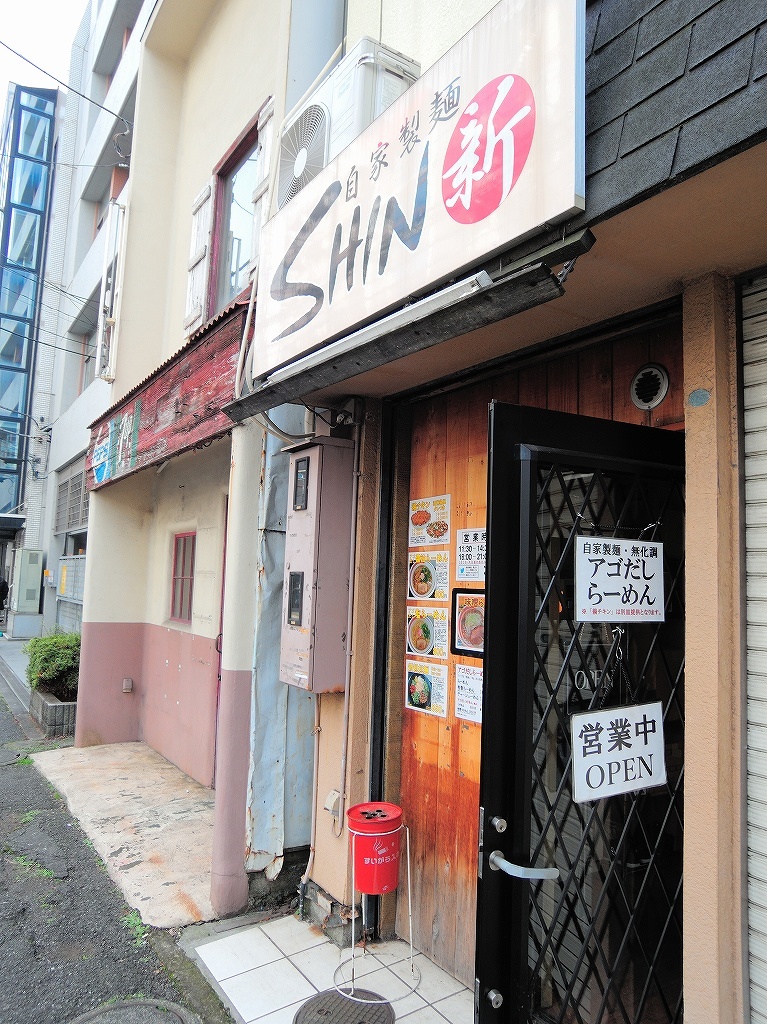 自家製麺 SHIN(新)@反町_a0384046_22120814.jpg