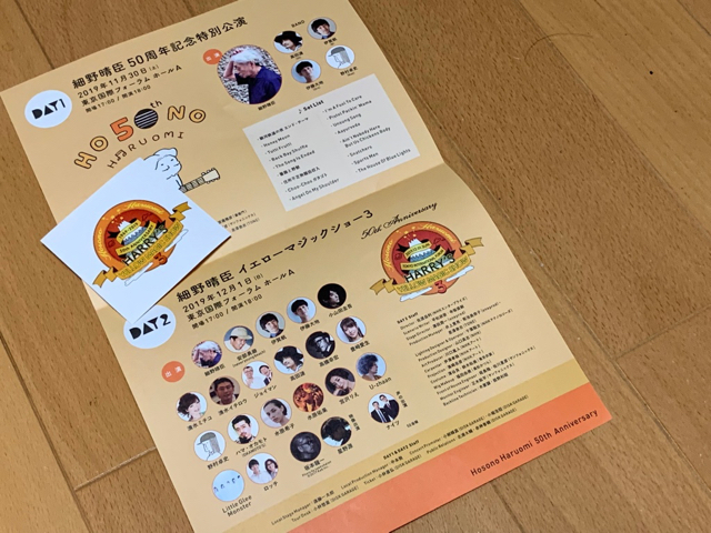 細野晴臣 イエローマジックショー 3（東京国際フォーラム） : ろ