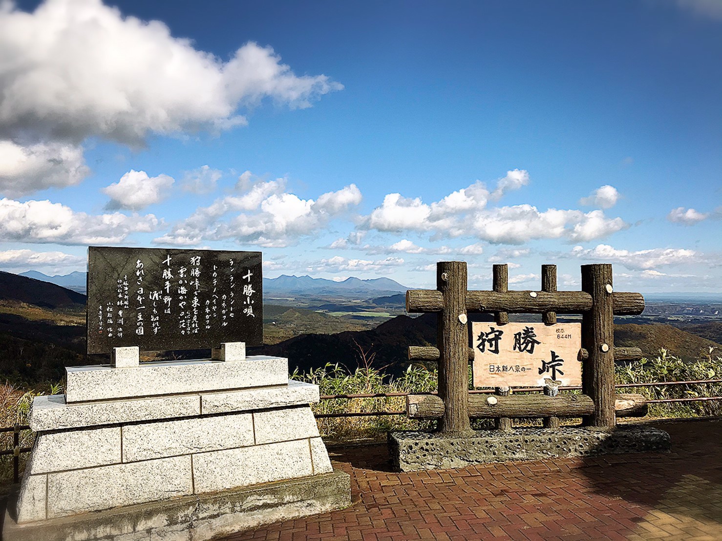 狩勝峠 新得町 貧乏なりに食べ歩く 第二幕