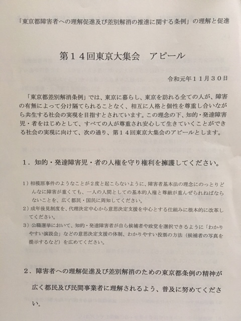 障がい者への差別をなくすために_b0190576_22241688.jpg