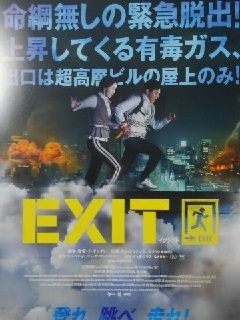 EXIT イグジット_c0015706_09525151.jpg