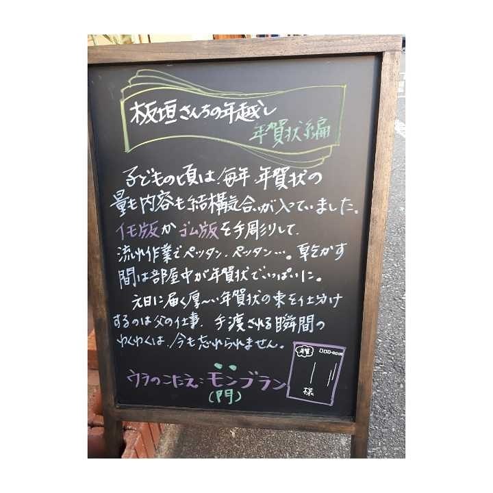 板垣さんちの年越し 年賀状編_d0191211_09483059.jpg