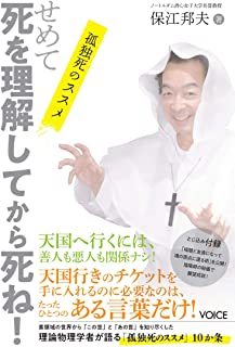 【オカルト】保江邦夫先生の本から学ぶべきこと:「我が国は上へ行けば行くほど霊理でござる」→日本のトップエリートほど霊能力者の治療を受ける!_a0386130_07501450.jpg