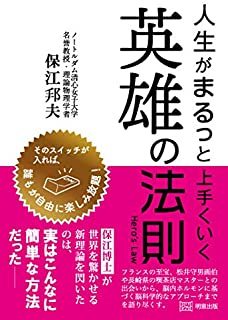 【オカルト】保江邦夫先生の本から学ぶべきこと:「我が国は上へ行けば行くほど霊理でござる」→日本のトップエリートほど霊能力者の治療を受ける!_a0386130_07511934.jpg