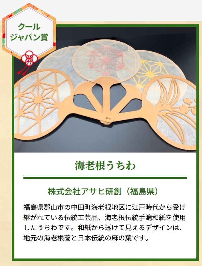 【おみやげグランプリ2020】クールジャパン賞を受賞しました!!_d0250833_17063164.jpg