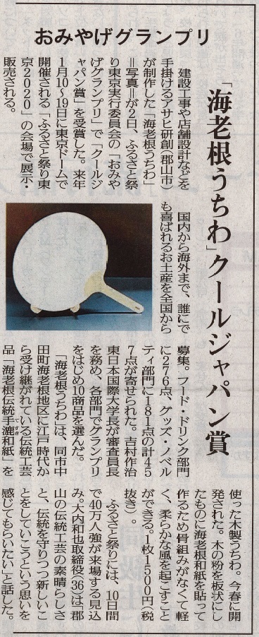 【おみやげグランプリ2020】クールジャパン賞を受賞しました!!_d0250833_17244583.jpg