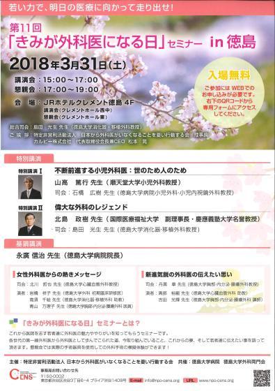 徳島大学 消化器 移植外科 トピックス