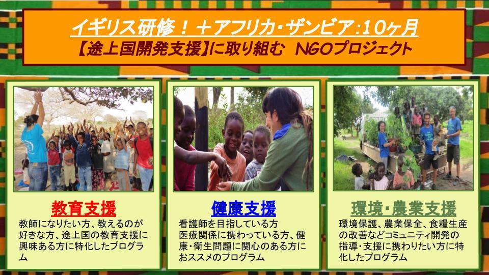 【イギリス研修+アフリカ開発支援10ヶ月:ボランティア募集❢】_a0383739_20242223.jpg