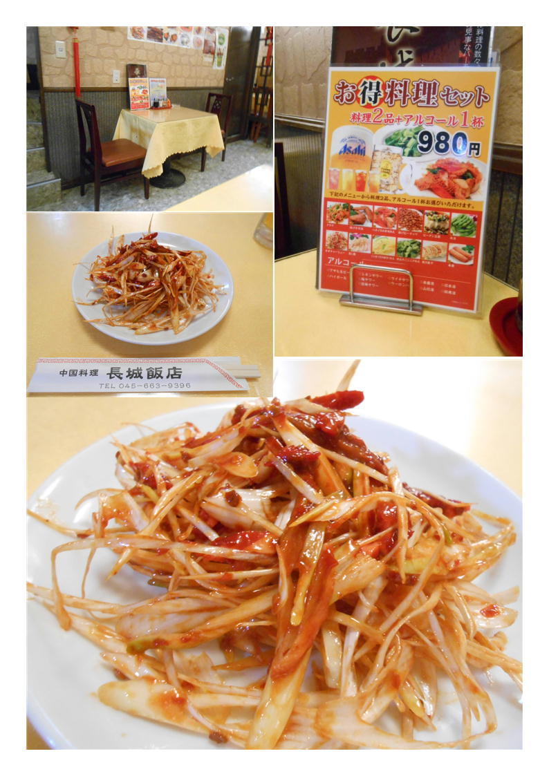 一人2次会 長城飯店 残念な店 第1回 スカイダック横浜を楽しみ中華街「39」 カルチャーセンター「建築散策と東京散策」 ⑭ _f0388041_08485646.jpg