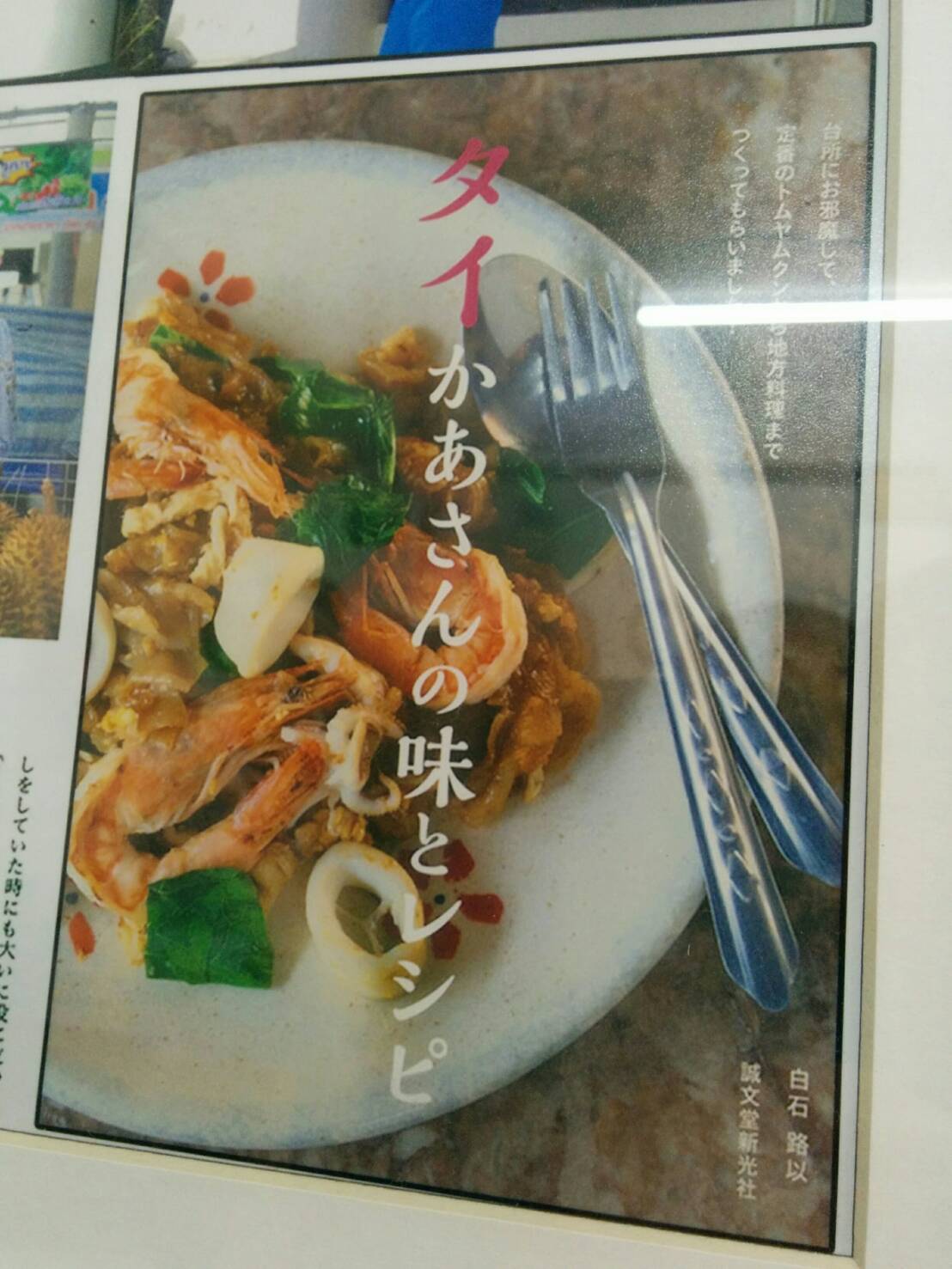 タイかあさんの味とレシピ_f0144970_19093436.jpg