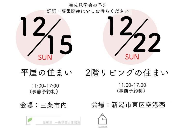 オープンハウスのご報告と次回予告_b0349892_15484854.jpg