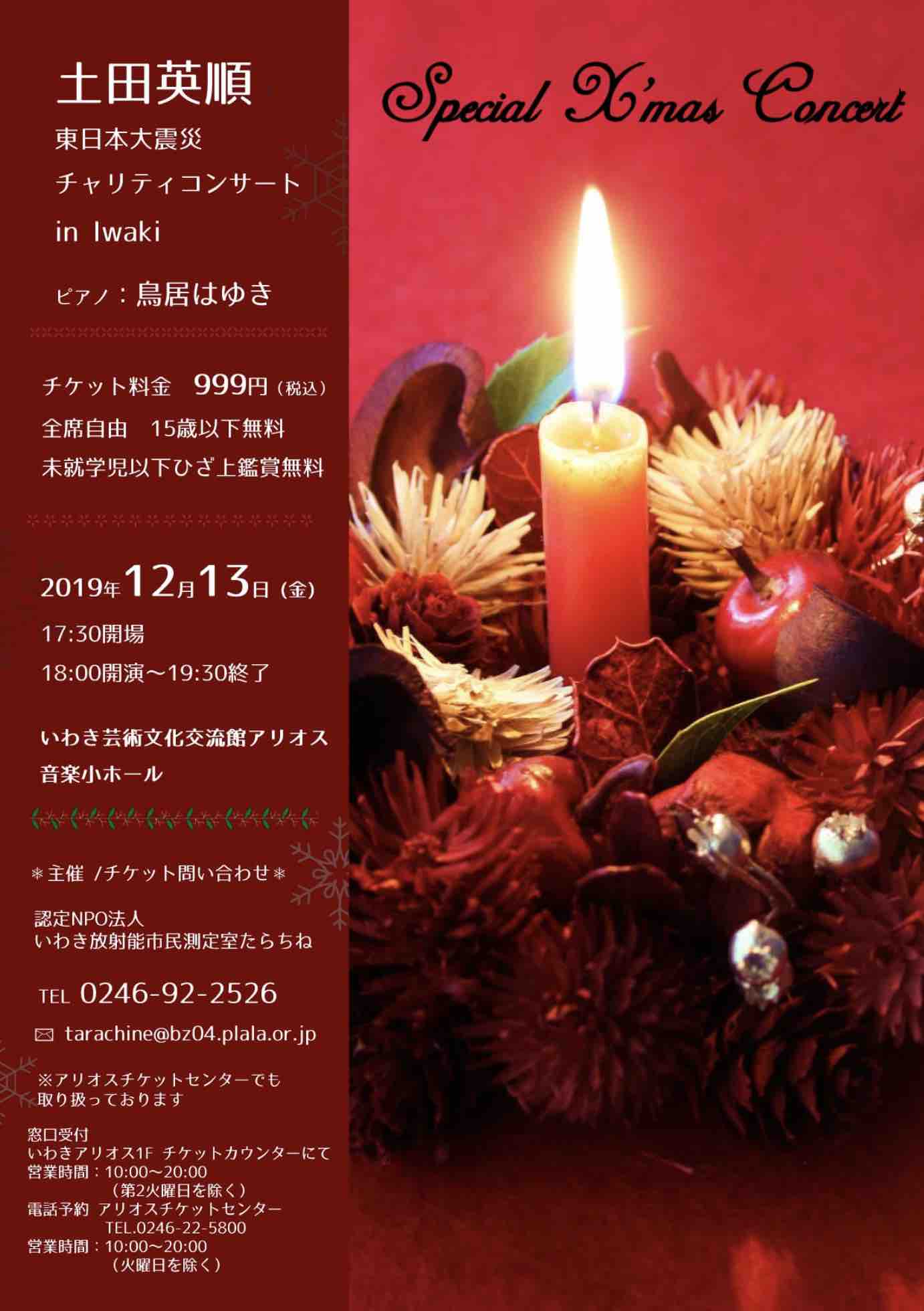 土田英順 東日本大震災チャリティコンサートin Iwaki_e0068696_9344453.jpg