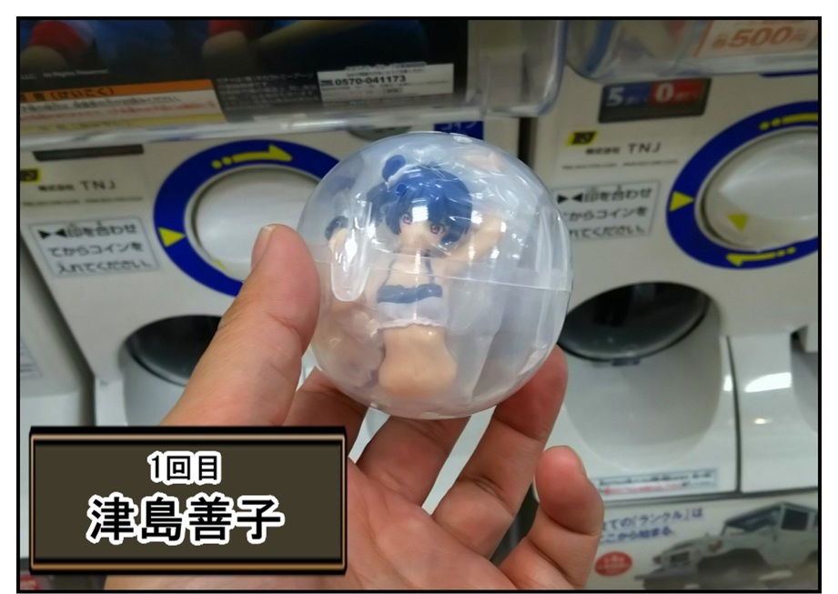 【全3種に対し挑戦回数は2回】ガシャポートレイツ(Agours12弾)のコンプを“狙わない”!!_f0205396_15240832.jpg