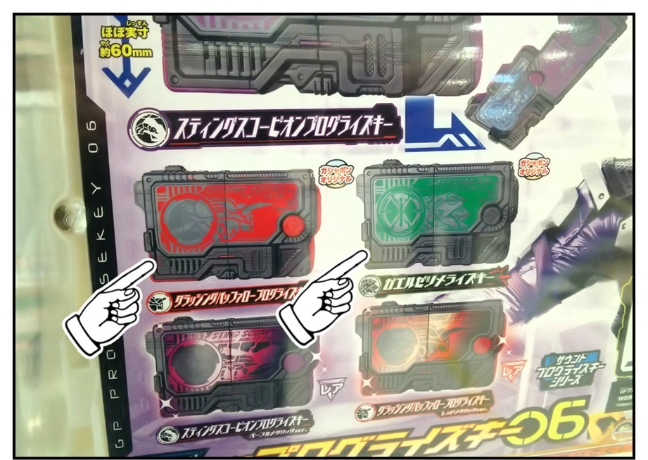 上限額3,000円(6回)で『ガエル』&『バッファロー』を狙え!! (GPプログライズキー06)_f0205396_21445863.jpg