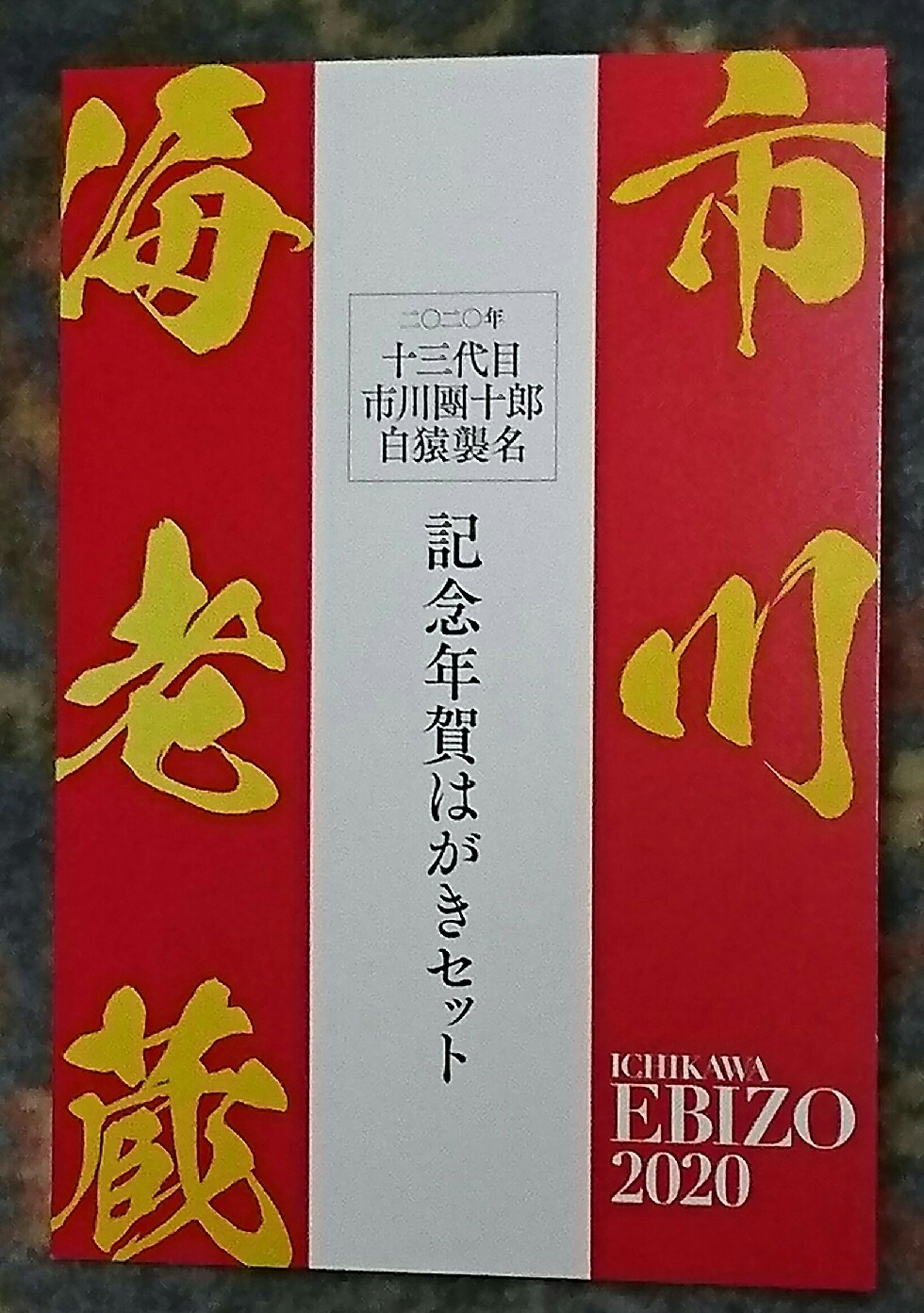 記念グッズ_f0033598_22394057.jpg