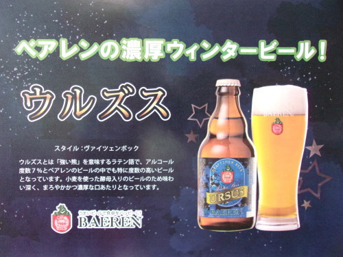 ベアレンさんの冬のビールと言えばコレですね!_f0055803_15463266.jpg