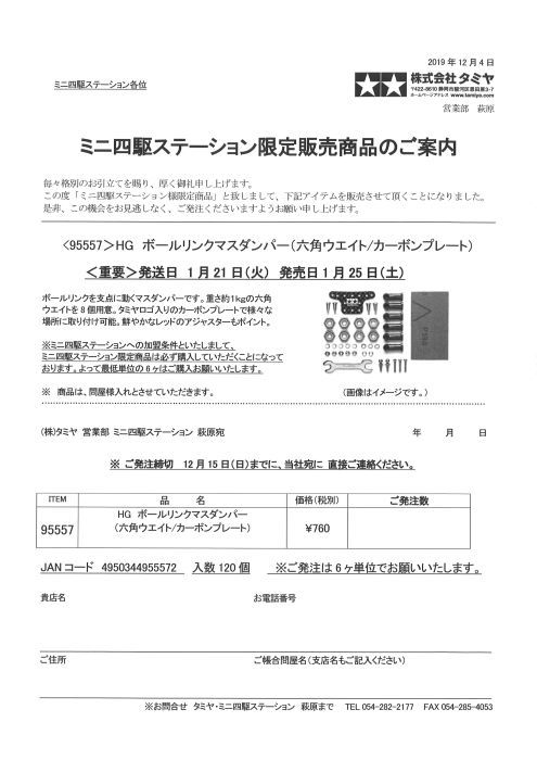19年12月3日の入荷品 ミニ四駆ステーション限定 模型の国トヤマの店主日記 宮崎県宮崎市 19年12月3日の入荷品 ミニ四駆ステーション限定 模型の国トヤマの店主日記 宮崎県宮崎市