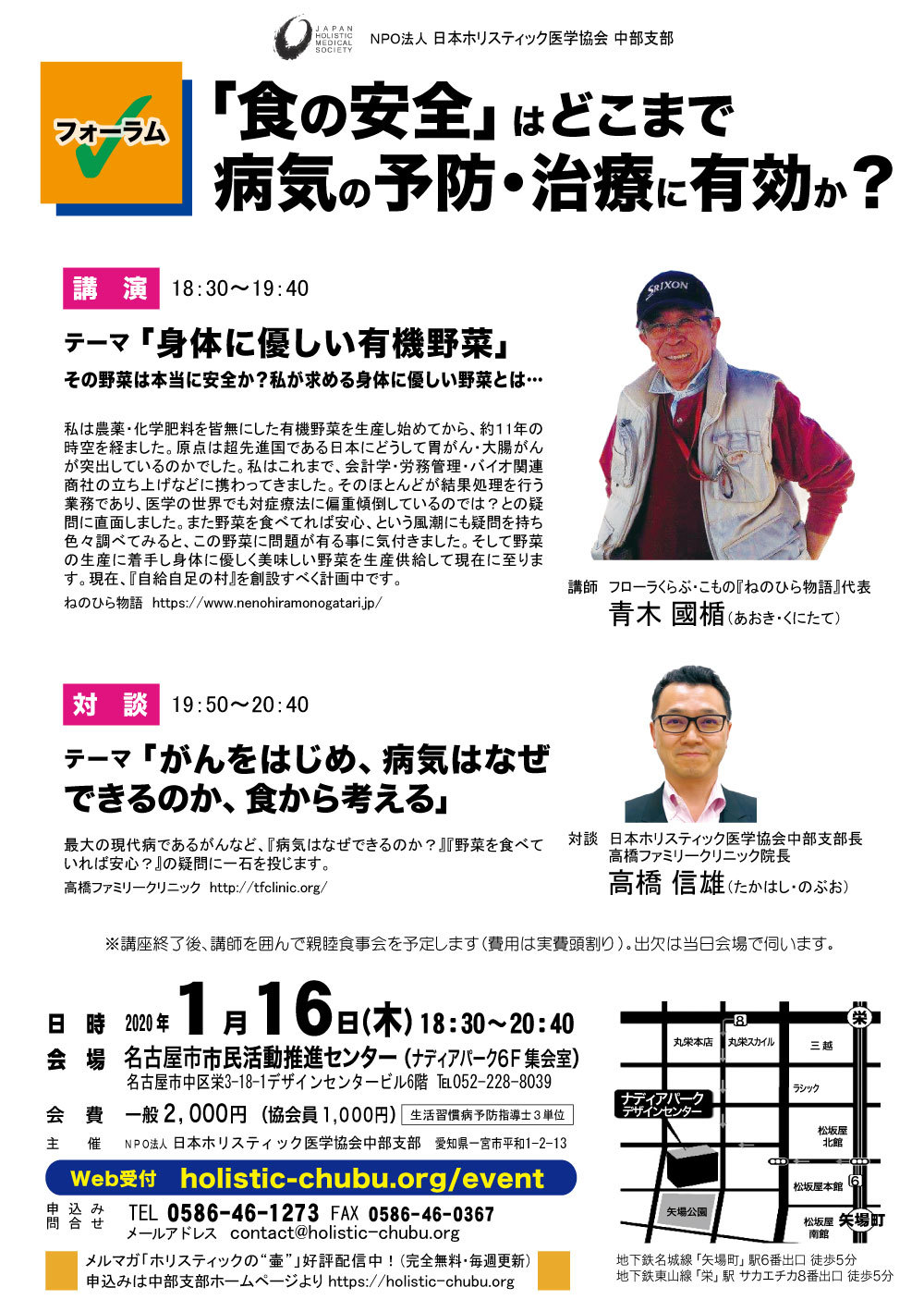 【フォーラム】「食の安全」はどこまで病気の予防・治療に有効か?_d0160105_08163290.jpg
