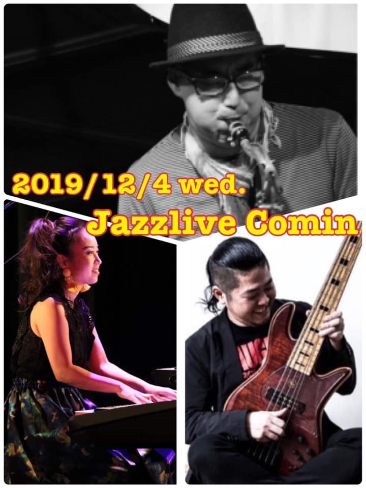 広島 ジャズライブカミン Jazzlive Comin本日12月4日のライブ_b0115606_11345991.jpeg