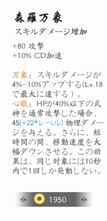 森羅万象 スキルdmg増加 平安京メモブログ 森羅万象 スキルdmg増加 平安京メモブログ