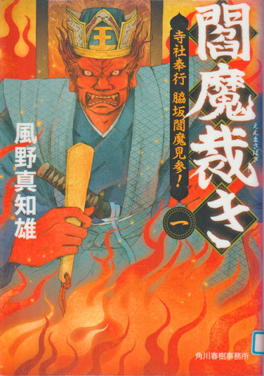 公民館清掃と風野真知雄 12月4日(水)_b0215220_10200947.jpg