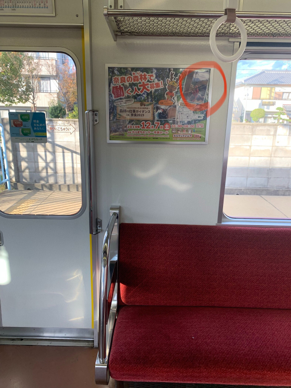 近鉄電車に森林(もり)の仕事ポスター_e0415021_13201707.jpg