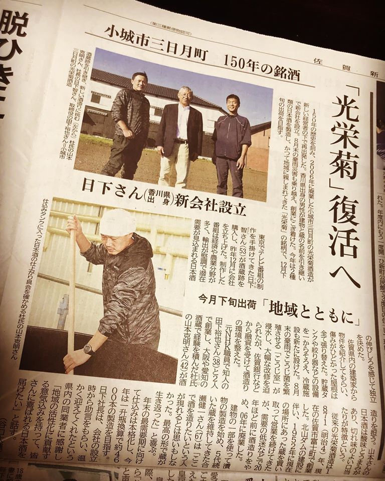 【予約解禁】衝撃Debut‼『Hello!! 光栄菊!!』SAGA JAPAN_e0173738_19272261.jpg