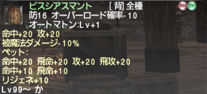 ウルマフール討伐 からくり士ソロ_e0401547_20154691.png