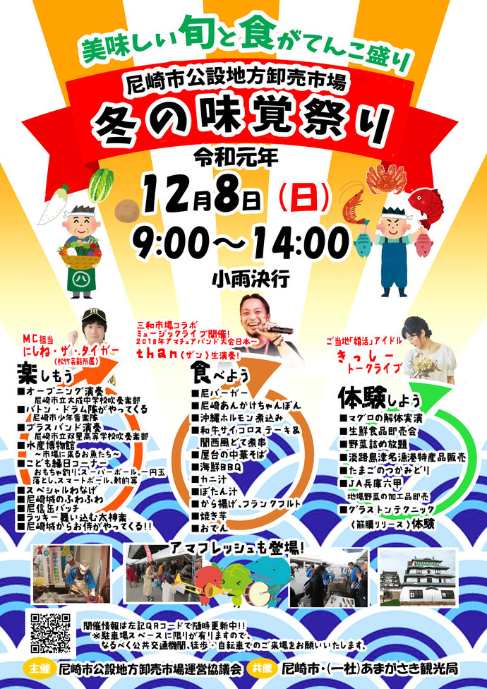 秋の味覚祭り(尼崎市公設地方卸売市場)_e0175651_13214472.jpg