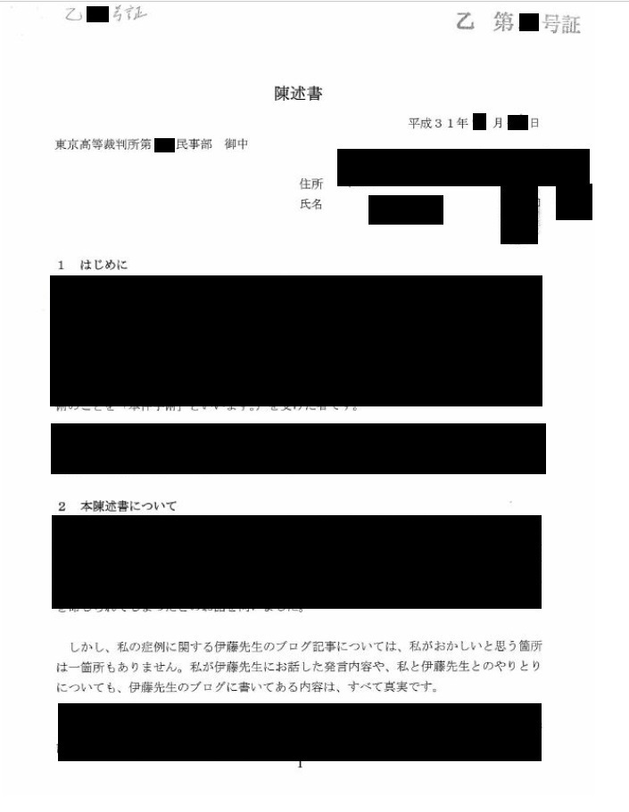 B医師との裁判 東京高等裁判所における 患者さん:betaさん(仮名)さんの証言陳述書_d0092965_03104041.jpg