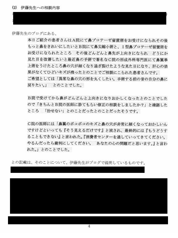 B医師との裁判 東京高等裁判所における 患者さん:betaさん(仮名)さんの証言陳述書_d0092965_03113286.jpg