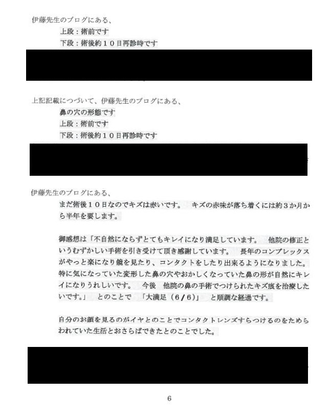 B医師との裁判 東京高等裁判所における 患者さん:betaさん(仮名)さんの証言陳述書_d0092965_03120294.jpg