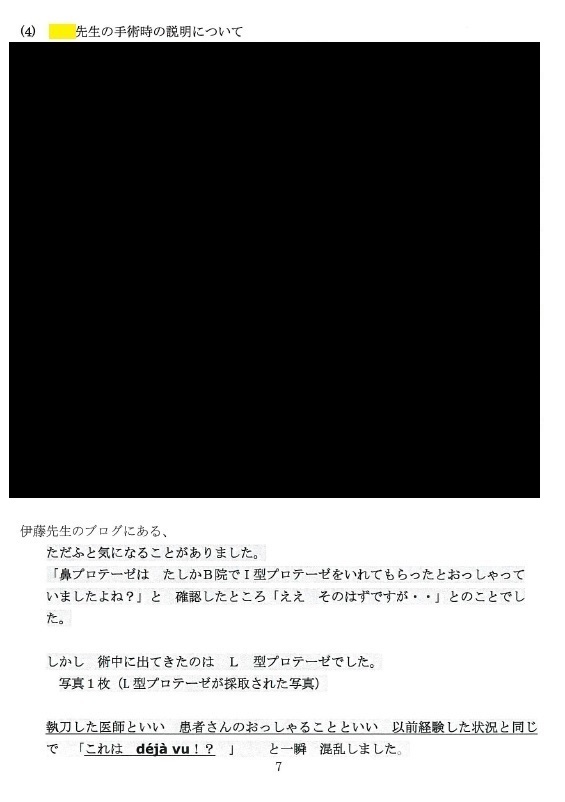 B医師との裁判 東京高等裁判所における 患者さん:betaさん(仮名)さんの証言陳述書_d0092965_03120974.jpg