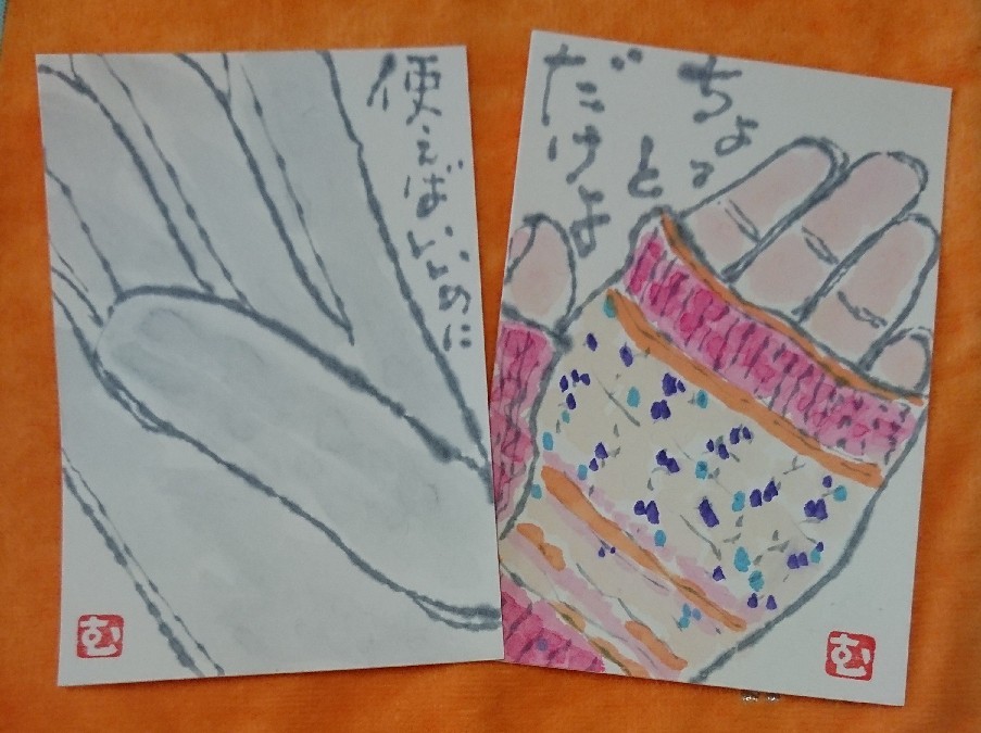 手袋 使えばいいのに ちょっとだけよ ムッチャンの絵手紙日記 手袋 使えばいいのに ちょっとだけよ ムッチャンの絵手紙日記