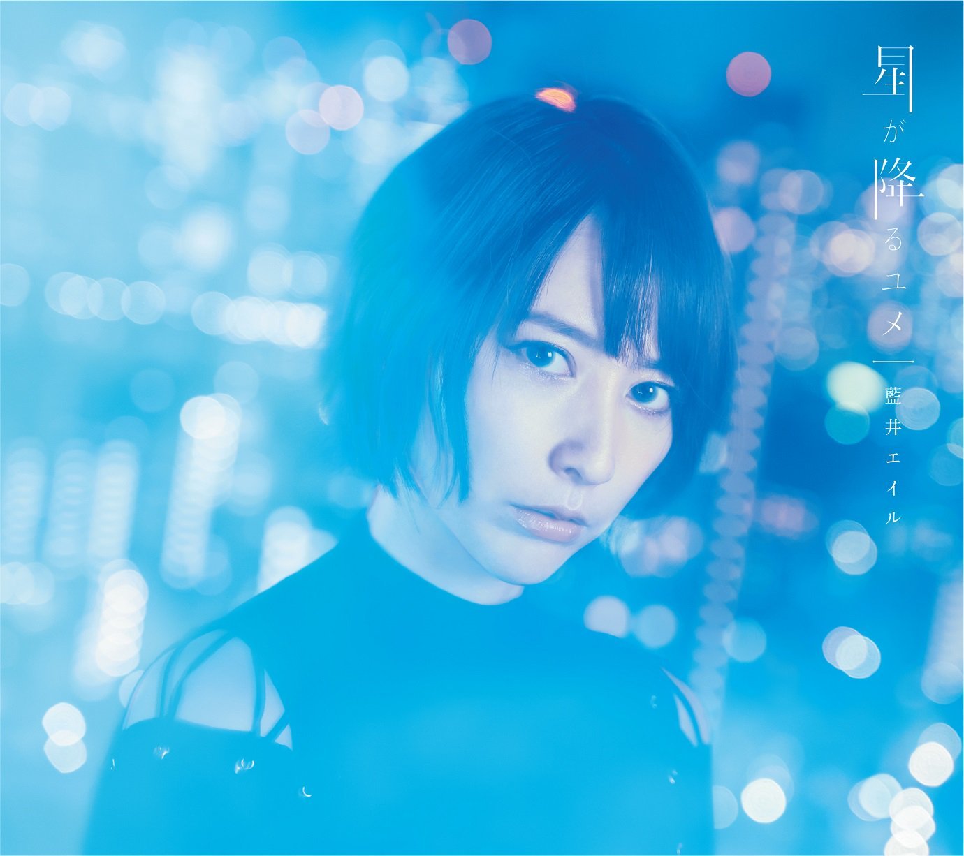 Eir Aoi LIVE HOUSE TOUR 2019 ~星が降るユメ~_b0078188_20220934.jpg