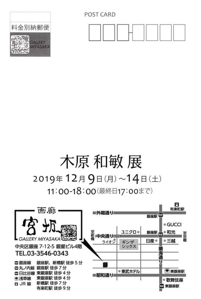 木原和敏さん　個展_f0253789_15020059.jpg