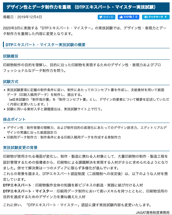 Dtpエキスパート マイスター実技試験の概要 印刷屋さんで働く双子ちゃんのお父さん