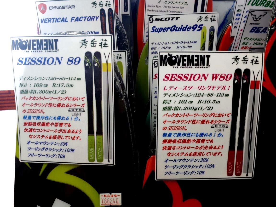 ツアーにお薦めの軽量スキー板入荷しました。_d0198793_13131948.jpg